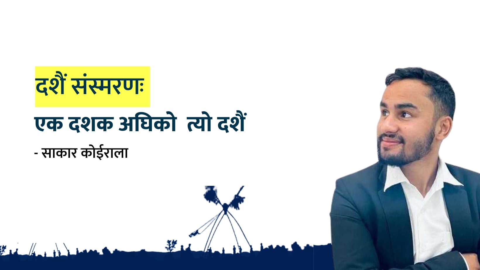 दशैं संस्मरणः एक दशक अघिको त्यो दशैं